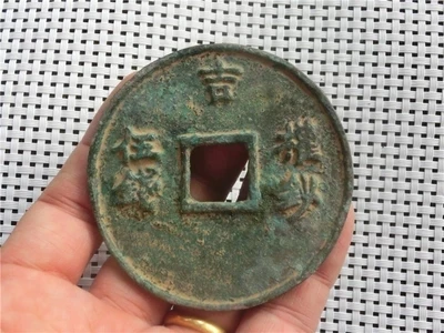 Exquisite Antique Bronze Coins Zhizheng Bao