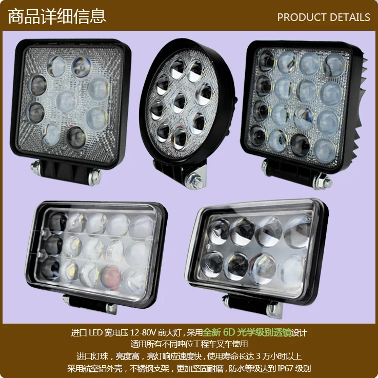 Forklift truck car lighting lamp spotlight engineering lamp spotlight - headlight lens LED12-80V universal