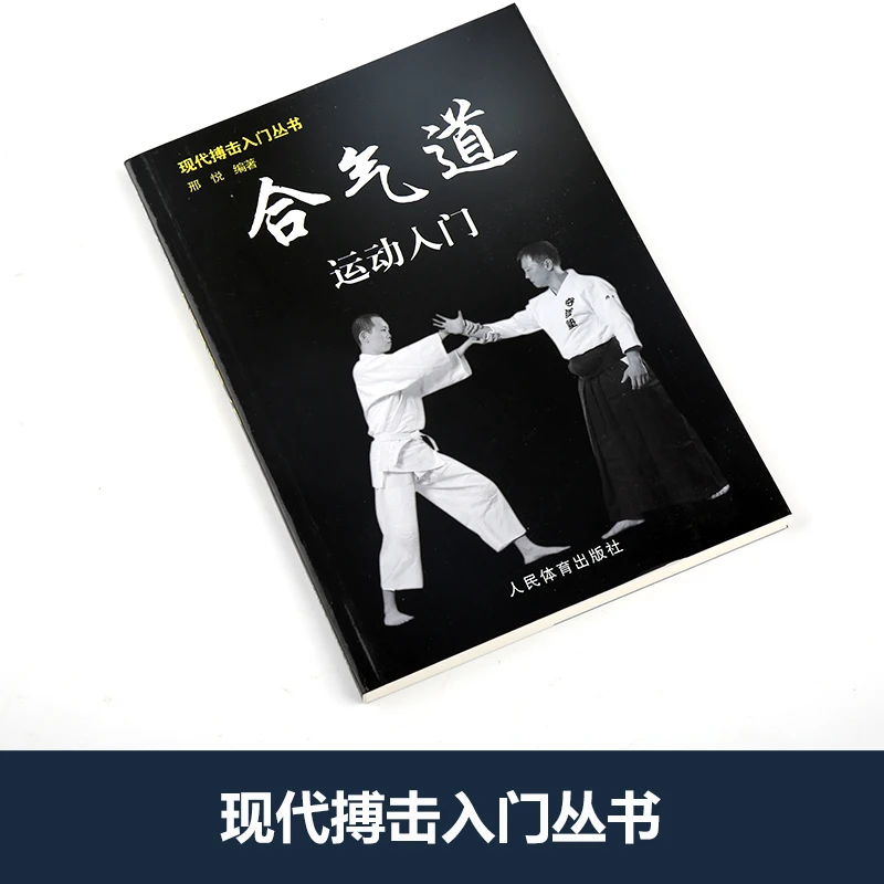 Новая популярная книга Aikido: Боевые искусства Израиля, боевые искусства, боевые искусства, изучение спорта, улучшение навыков