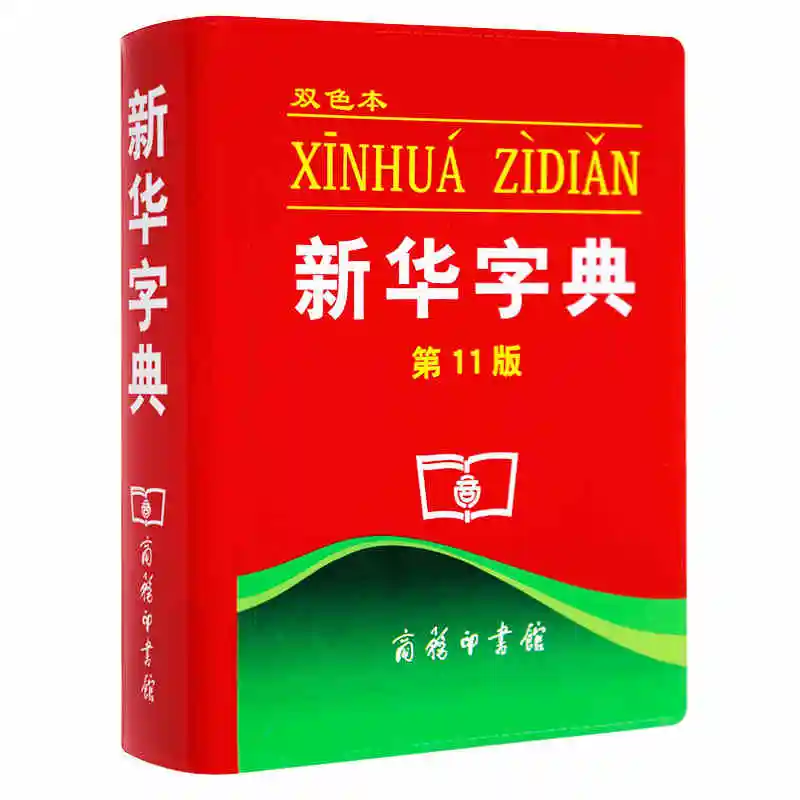 dicionario xinhua 11 edicao edicao chinesa 01