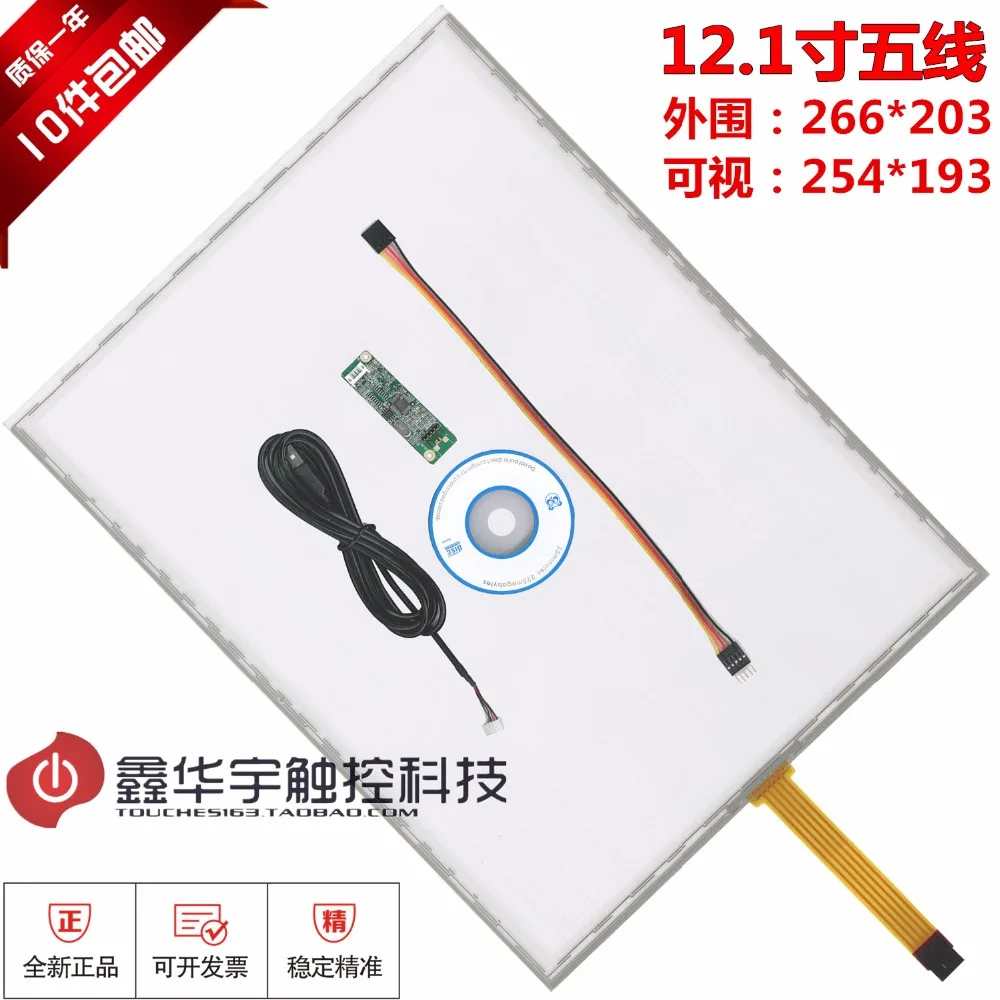 original new 12.1-inch 5-line touch screen ordering machine queuing machine display industrial control 266*203