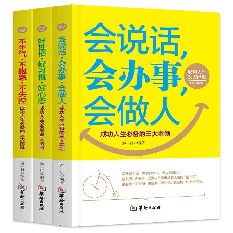 3pcs/set Emotional books for talking communication skills eloquence training Interpersonal psychology Humor communication book