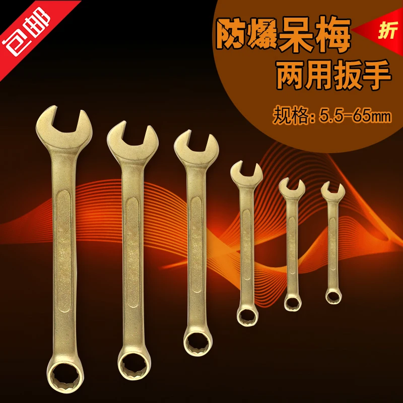 41mm  46mm  50mm  55mm  60mm  65mm Copper Alloy Combination  Wrench,Non-sparking Safety Tools,Aluminum bronze spanners