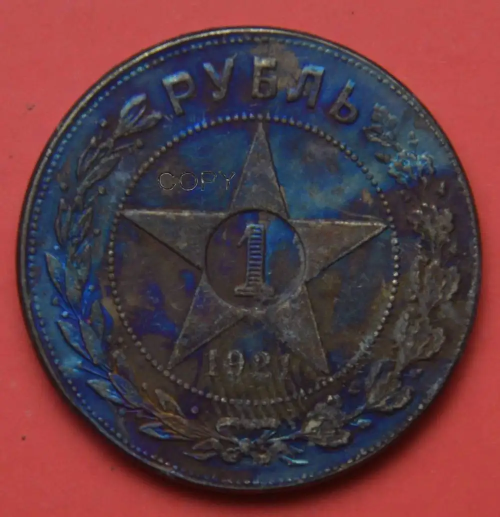 Russia Federation 1921 1 Ruble Copy Coin Brass Plated Silver