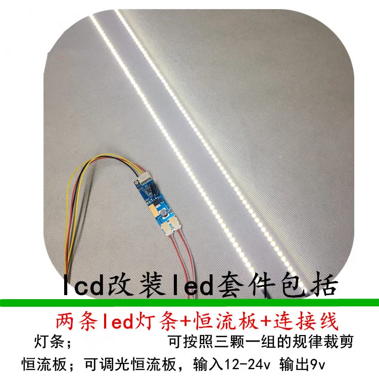 22 inch wide Dimable LED Backlight Lamps Update kit Adjustable LED Light For LCD Monitor 2 LED Strips Free shipping