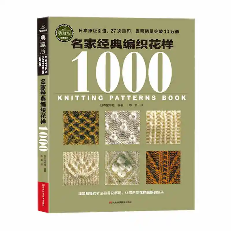 New Arrivel Sweater Knitting 1000 different pattern book / hooked need and knitting needle skill textbook