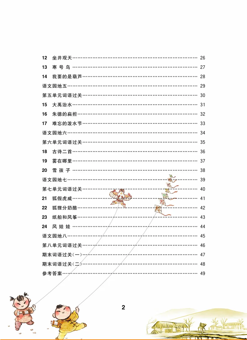 2pcs/set druhý grade horní a dolní svazků hele pinyin fonetický psaní vocabulary slov napsaný povaha psaní příručka