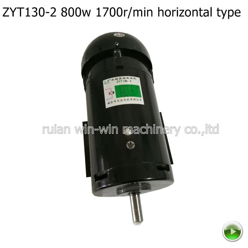 ZYT ZYT130-2 800W 220V 1700r/min horizontal type permanent magnet direct current motor for bag making machine