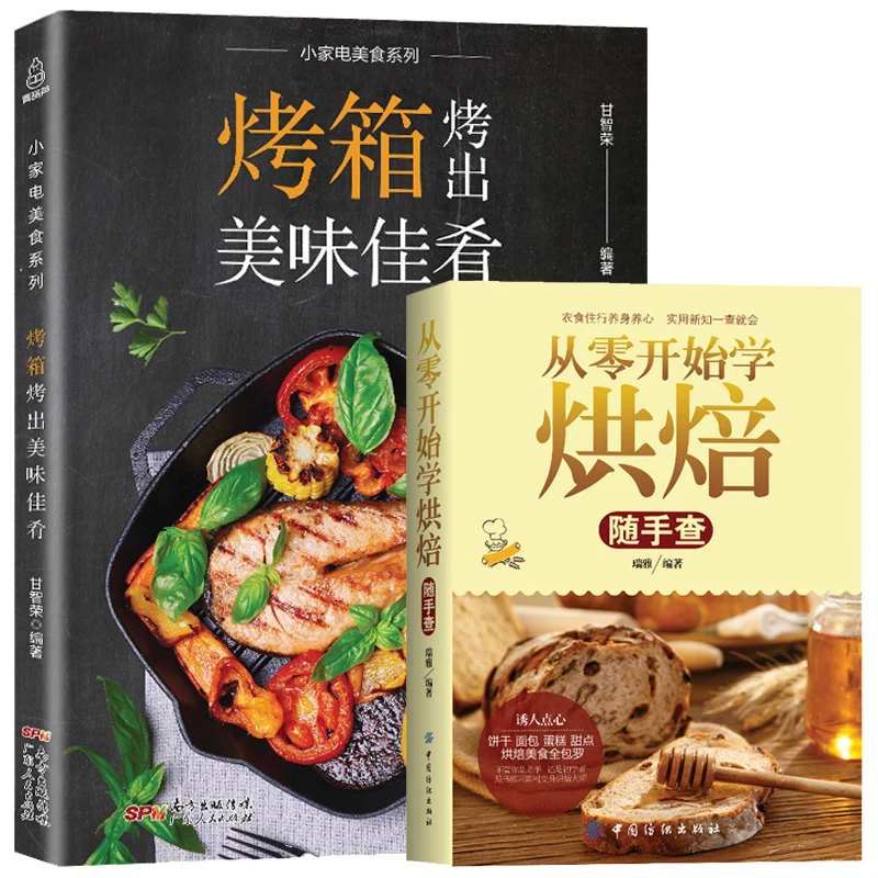 

New Hot 2pcs Learn to make baking books from scratch +Baked delicious dishes in the oven chinese book for adult