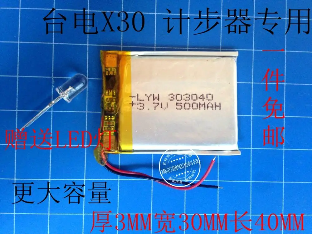 3.7V polymer lithium battery pack post 303040 500MAH high capacity X30 MP3 pedometer Taiwan Rechargeable Li-ion Cell