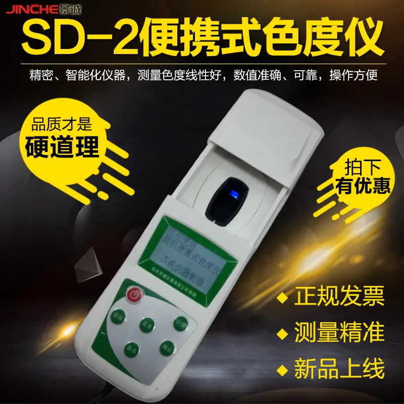 

SD-2 Portable Colorimeter, hand chroma meter, colorimeter, verification analyzer, water quality colorimeter