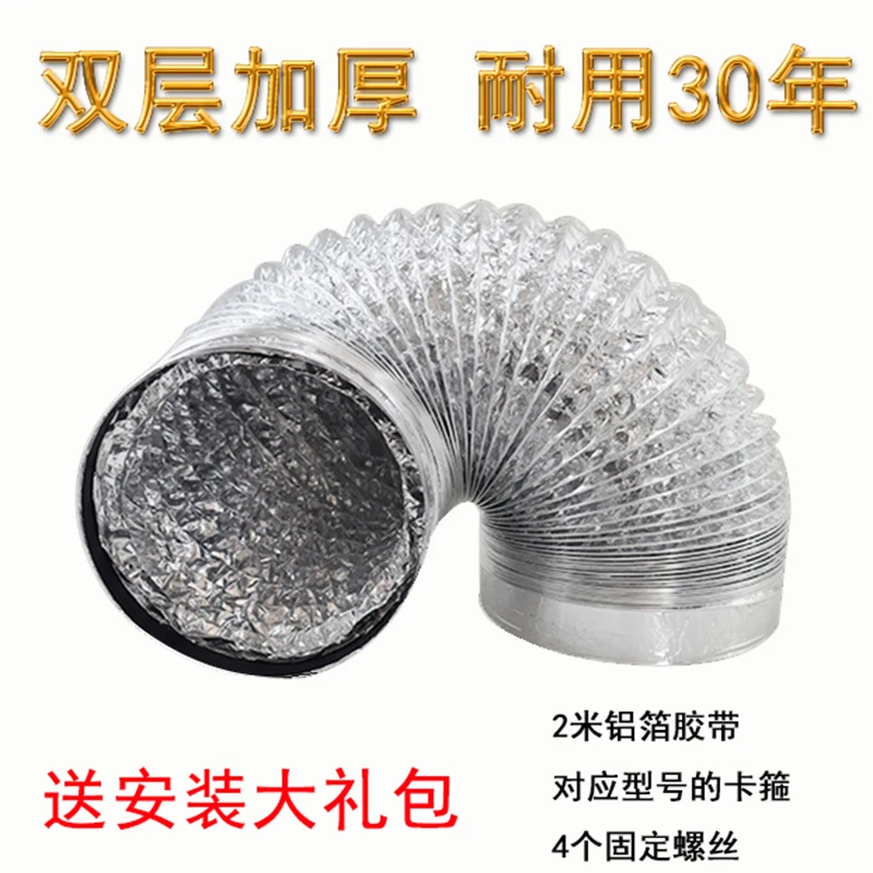 Range hood exhaust pipe Kitchen exhaust exhaust hose 150/160/170 double thick aluminum foil pipe