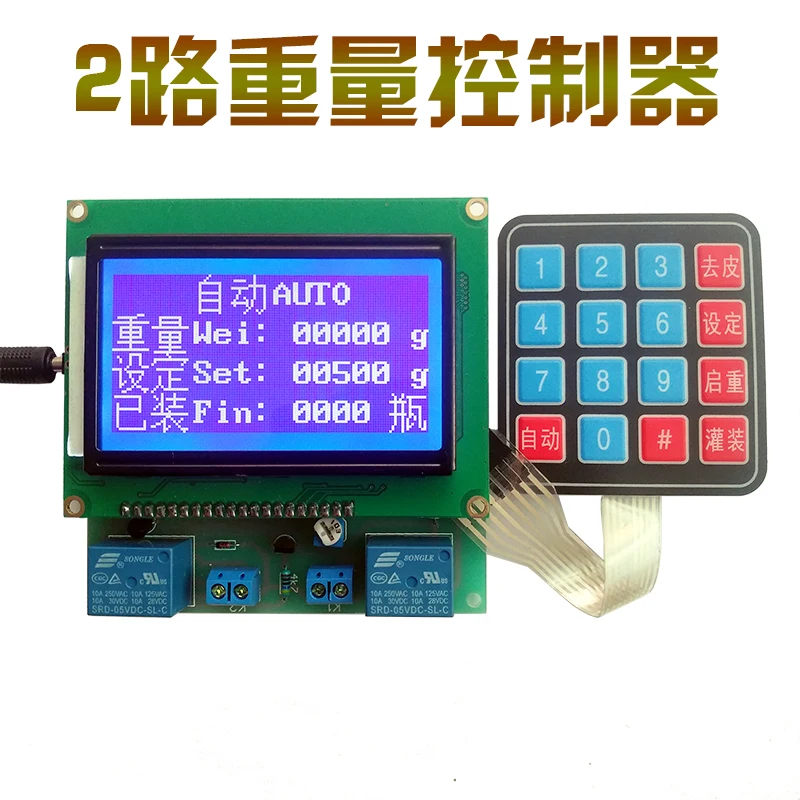 2 Way Output Weighing Type Automatic Quantified Filling Machine Control Board Two Way Weight Controller G2 Main Board