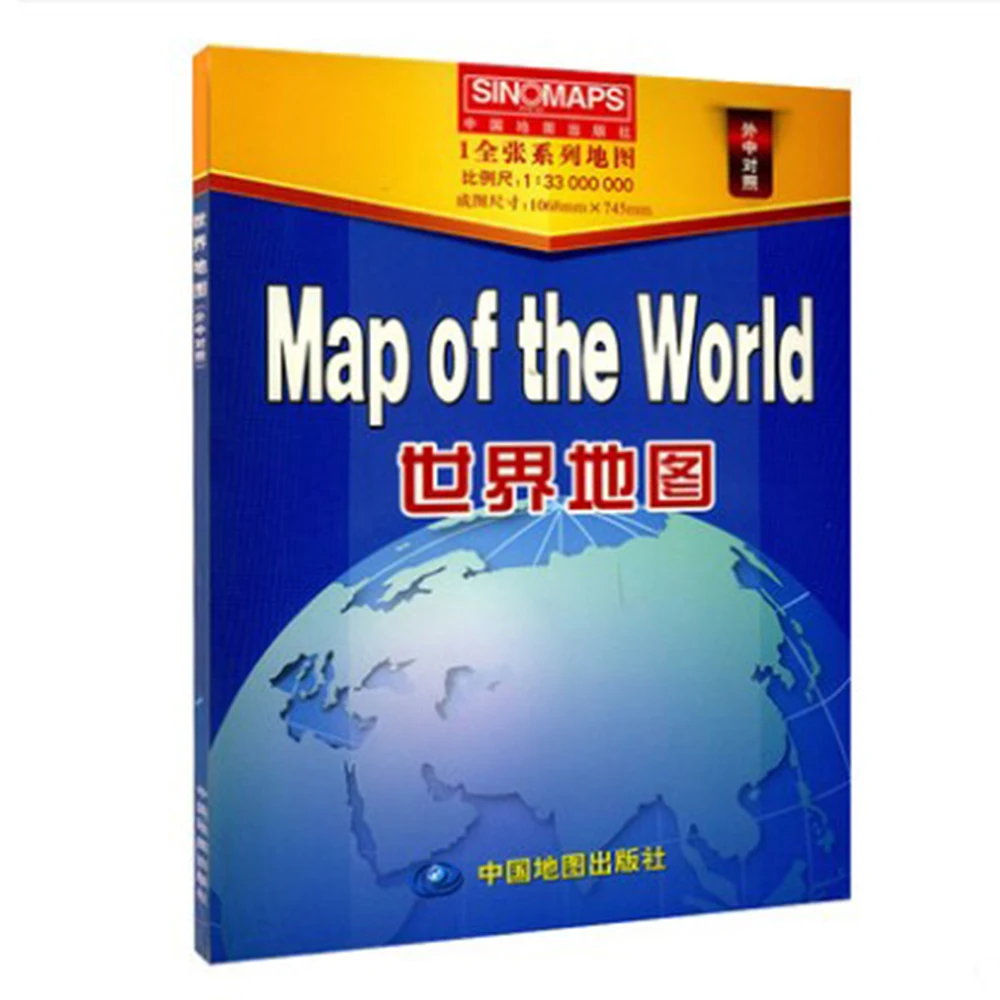 Mapa del mundo plegable bilingüe, 1:33, 000, versión en chino e inglés, tamaño grande de 1068x745mm