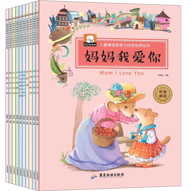 

10pcs/set Bilingual Chinese English picture books Emotional management and character training in children short story textbook