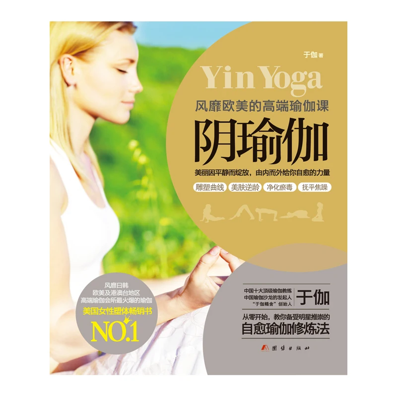 Neue Heiße Yin Yoga buch: beliebte in Europa und die Vereinigten Staaten high-end yoga klasse Tutorial Ätherisches buch für mode frauen