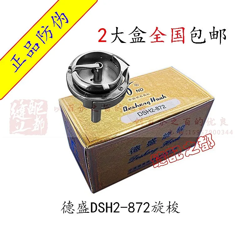 hook brother DSH-872 872 genuine double needle machine cauldron thick double needle lockstitch vertical spindle head