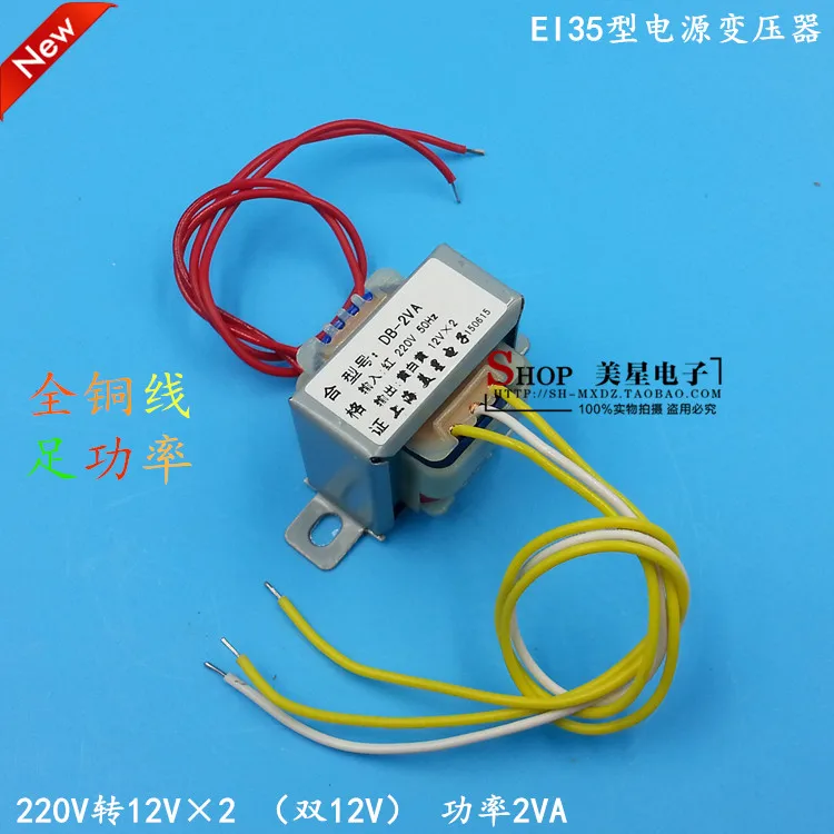 

EI35 type DB-2VA 2W power transformer 220V 12V*2 dual 12V transformer