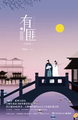 Sacerdote você fei 4 salvar situação geral-shaonianyou chinês wuxia romance história ficção, 2017 livro quente na china