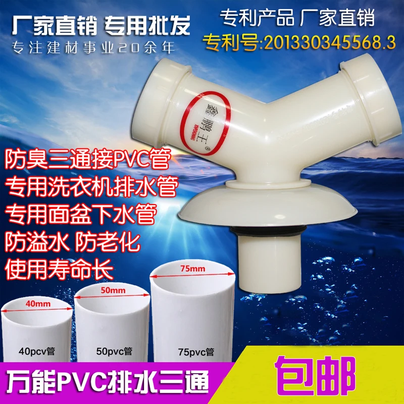 

Basin 40/50 Pipe Y-type Drainage Tee Down The three-way Connector Dishwasher Sewer Fittings Drain Fittings