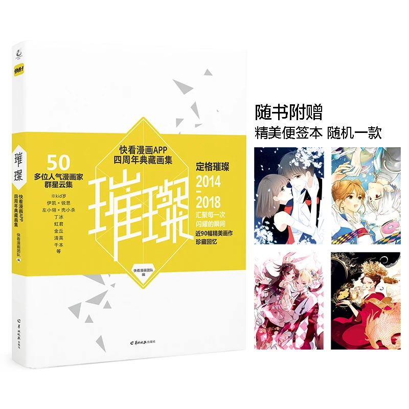 

Fourth Anniversary Painting Collection Chinese Anime illustration Artwork Comic Cartoon Art Collection Book