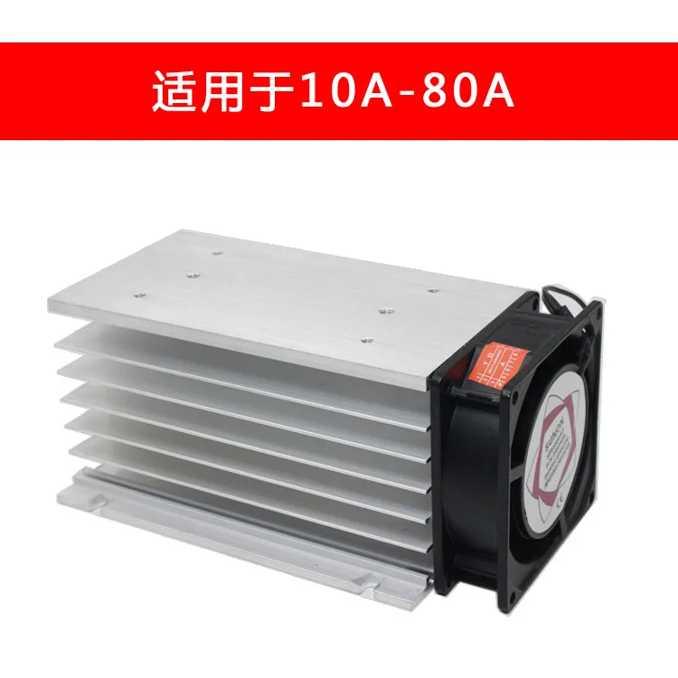 150*100*80 mm 80A three phase solid state relay SSR aluminum heat sink radiator with 220VAC fan and protective cover