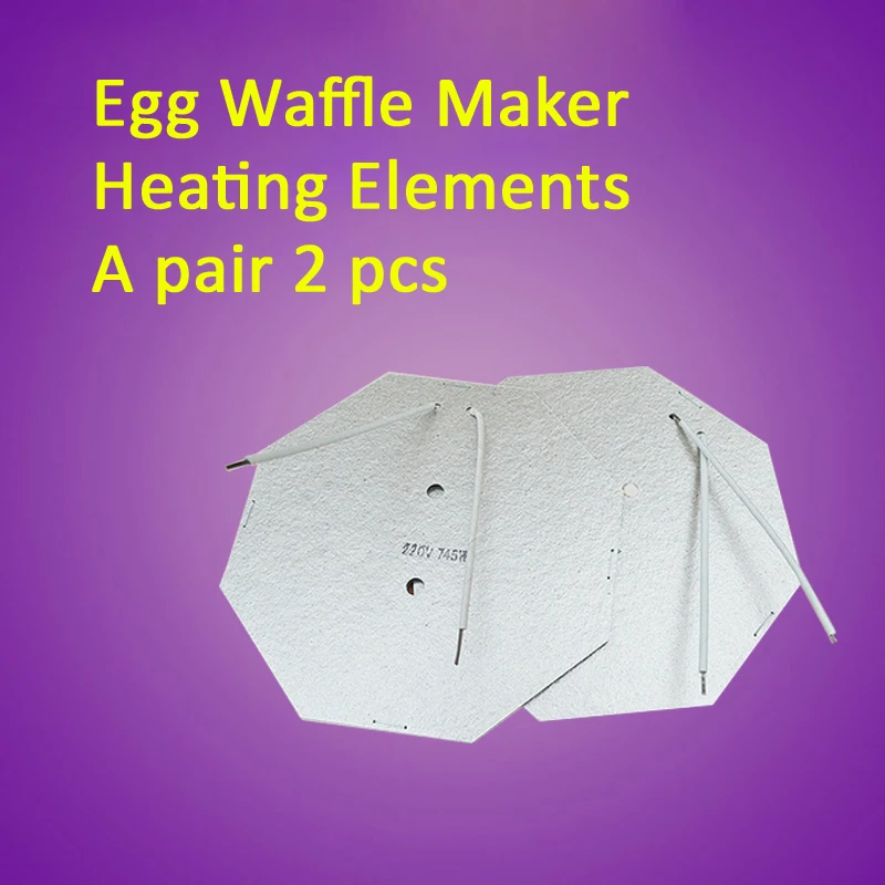 องค์ประกอบความร้อนสำหรับไข่เครื่องทำวาฟเฟิลอะไหล่อะไหล่220V และ110V