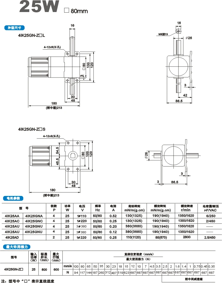 AC 25W linear reciprocating rack rack thrust motor