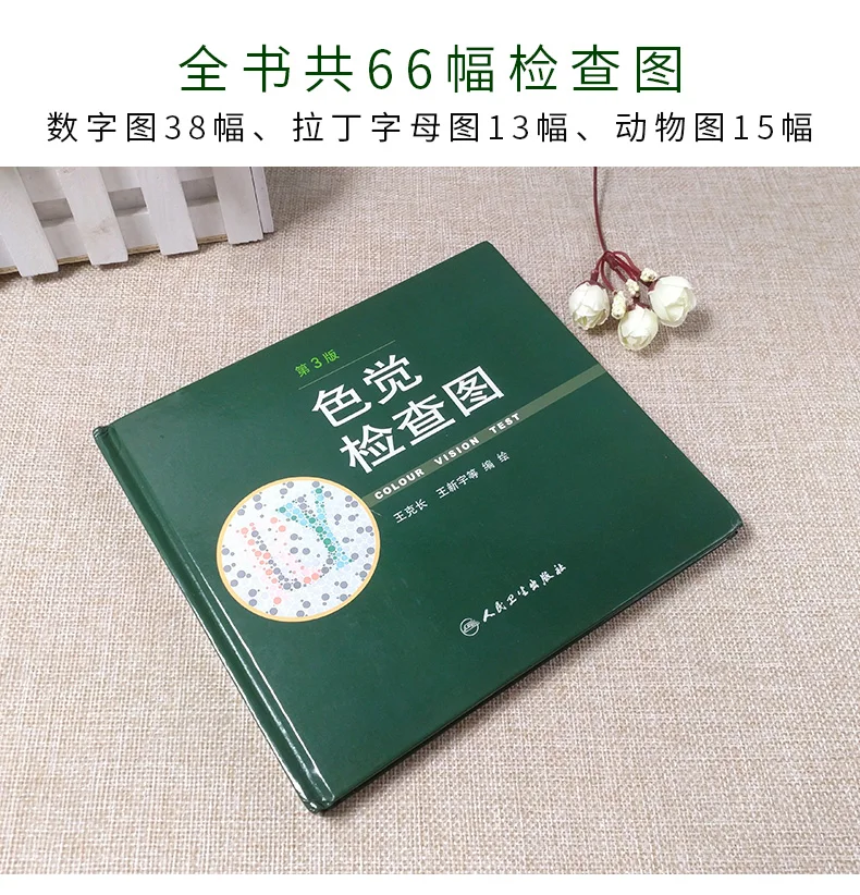 Optometry Color Blindness Color Deficiency Test Book Paediatric Function Color Blindness Pattern Testing Book Kids Science Books