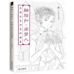 Potuge Lady Chinese coloring book line drawing textbook Chinese ancient beauty drawing book adult anti -stress coloring books