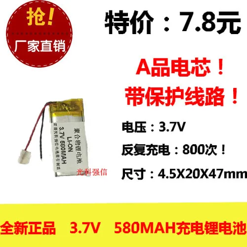 The new full capacity 3.7V lithium polymer 452047 580MAH MP4 / equipment / mini radio Rechargeable Li-ion Cell