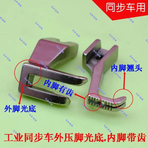 Industrial sewing machine presser foot Synchronous car leather thick material outer foot light bottom without tooth presser foot