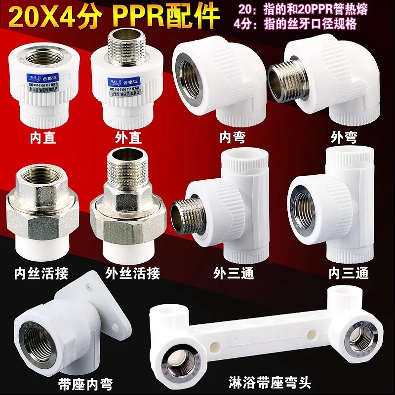 Thickened PPR 20mm three-way elbow elbow 4/8=20mm ppr direct pipe fittings pure copper fittings wire tooth joints accessoires