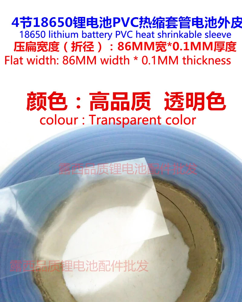 10メートル/ロット18650バッテリー、pvc熱収縮スリーブ部1 26650バッテリーバッテリー皮膚30ミリメートル43ミリメートルワイド幅