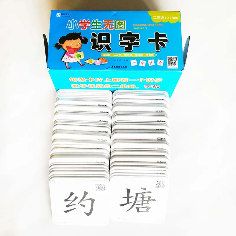 

441 Basic Chinese Characters/Box Big Flash Cards 2A for Chinese Primary School Second Grade Two Students