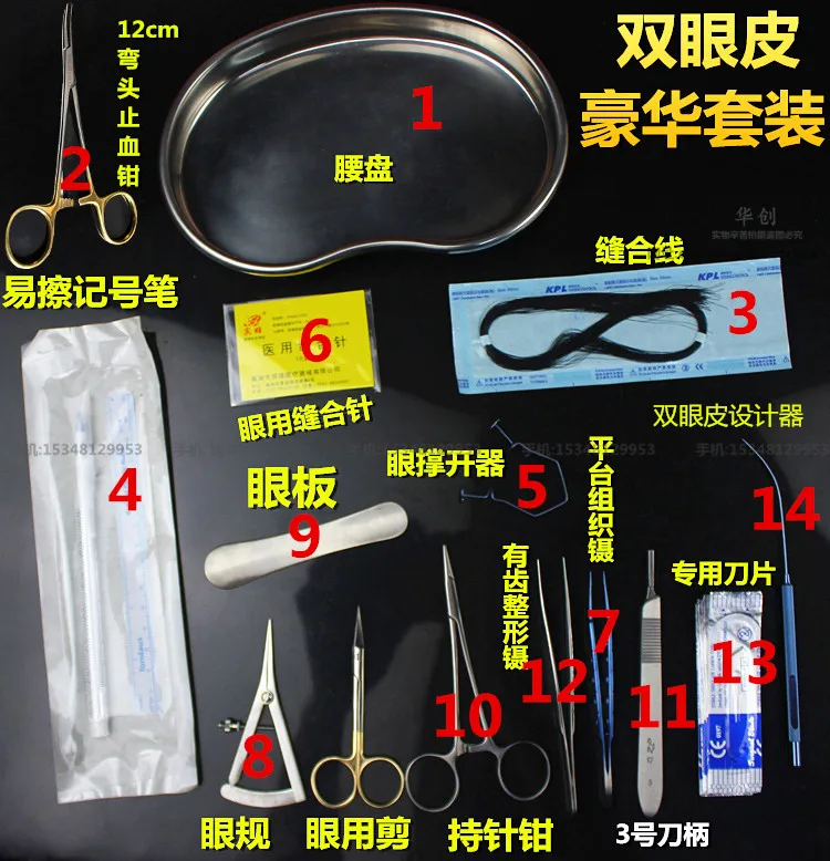 Medical ophthalmology cosmetic plastic surgery set tweezers&scissors&ruler&thread tool set