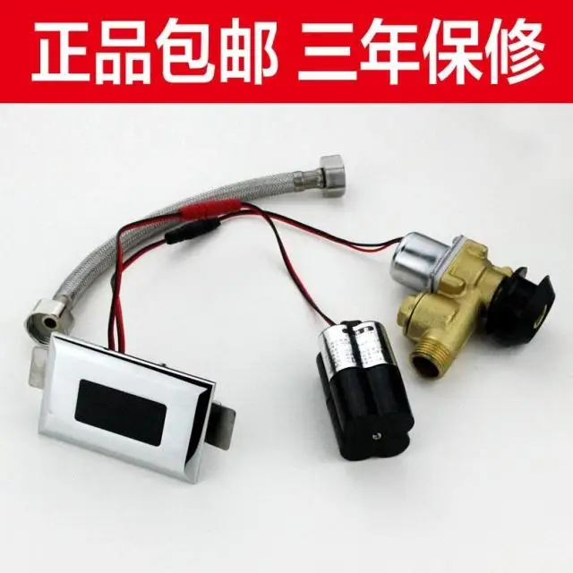 The urinal sensor / Urinal sensor / urinal integrated infrared automatic induction flushing device