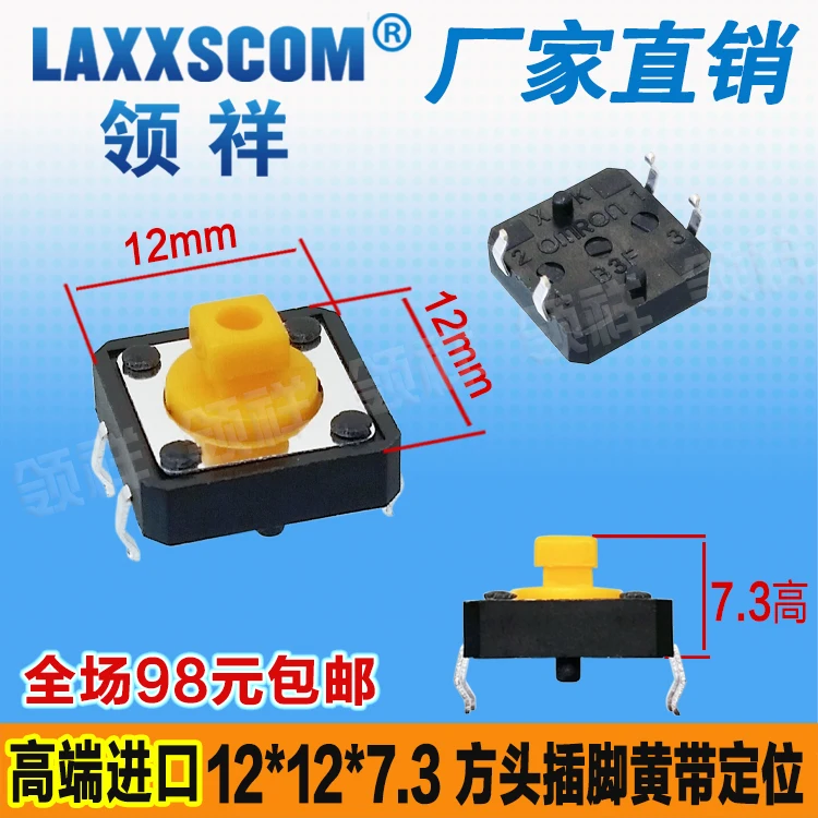 300pcs Square head positioning 12*12*7.3 touch switch 4 foot micro-motion key switch vertical 12x12x7.3