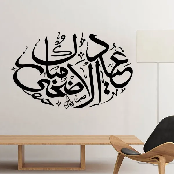 Islamism Religion Arab Allah Faith Pilgrimage Totems Decoration Wall Sticker Art Decals Mural Wallpaper for Room Decal