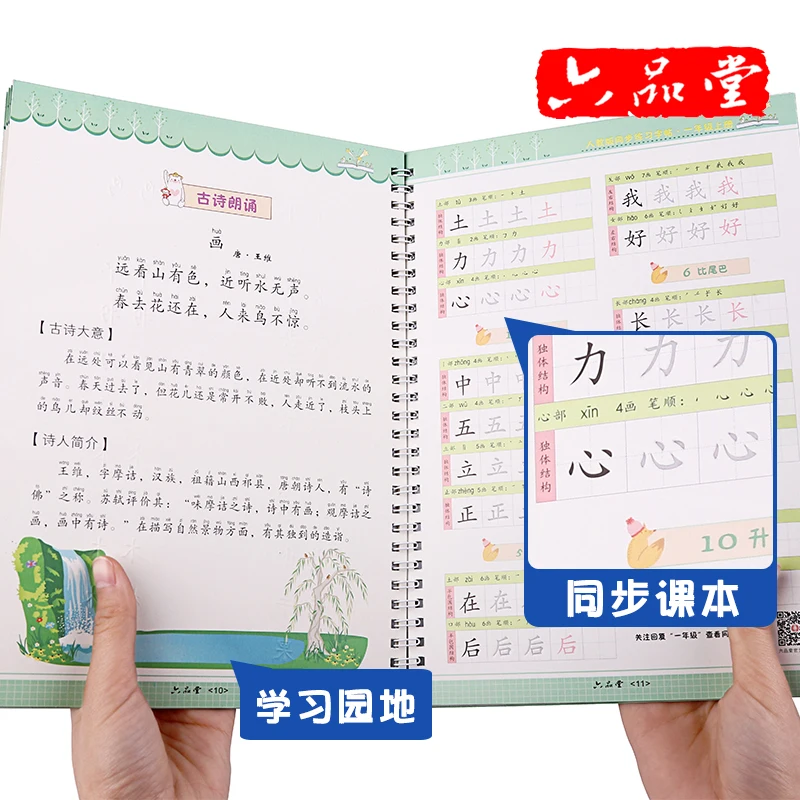 LiuPinTang 9pcs/set First grade Pencil Practice Groove Calligraphy Copybook Chinese Exercise Beginners Chinese textbooks