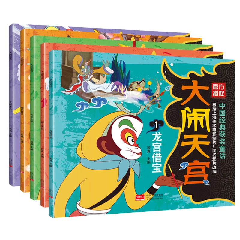 5 buch Chinesische klassische award gekrönten märchen Reise in den Westen comic streifen kinder bild buch cartoon pinyin geschichte buch