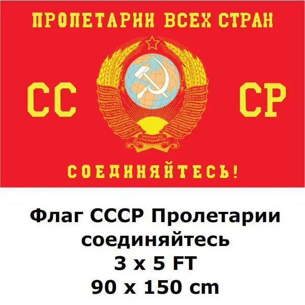 

Soviet Proletariat To Unite Flag 90 x 150 cm 3` x 5` FT Polyester Russia Russian CCCP USSR Soviet Emblem Flags And Banners