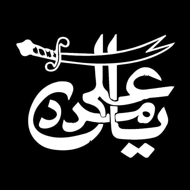 Islamic Car Window Vinyl Decal Sticker Handsome And Cool Stickers Funny Car Window Bumper Novelty