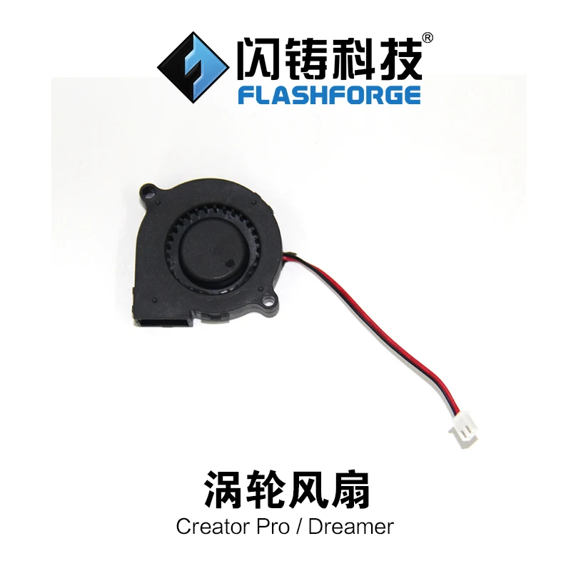 Flashforge Creator pro/dreamer 3D printer printing cooling turbo fan