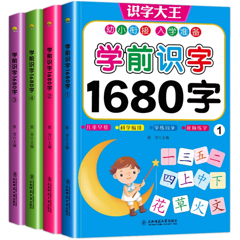 4pcs/set 1680 Words Books New Early Education Baby Kids Preschool Learning Chinese characters cards with picture and pinyin 3-6