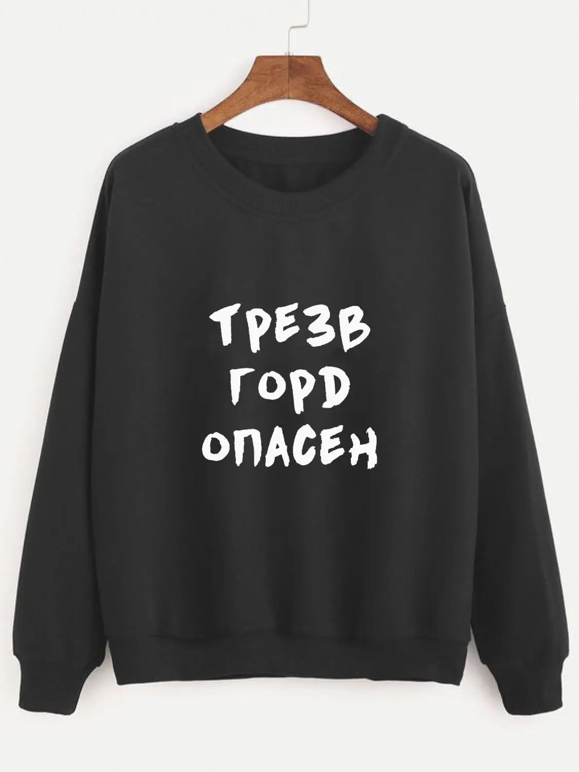 

Sweatshirt Sober, proud, dangerous Casual Russian Letter Printed Long Sleeve Tumblr Cotton Unisex Hipster Harajuku Tops