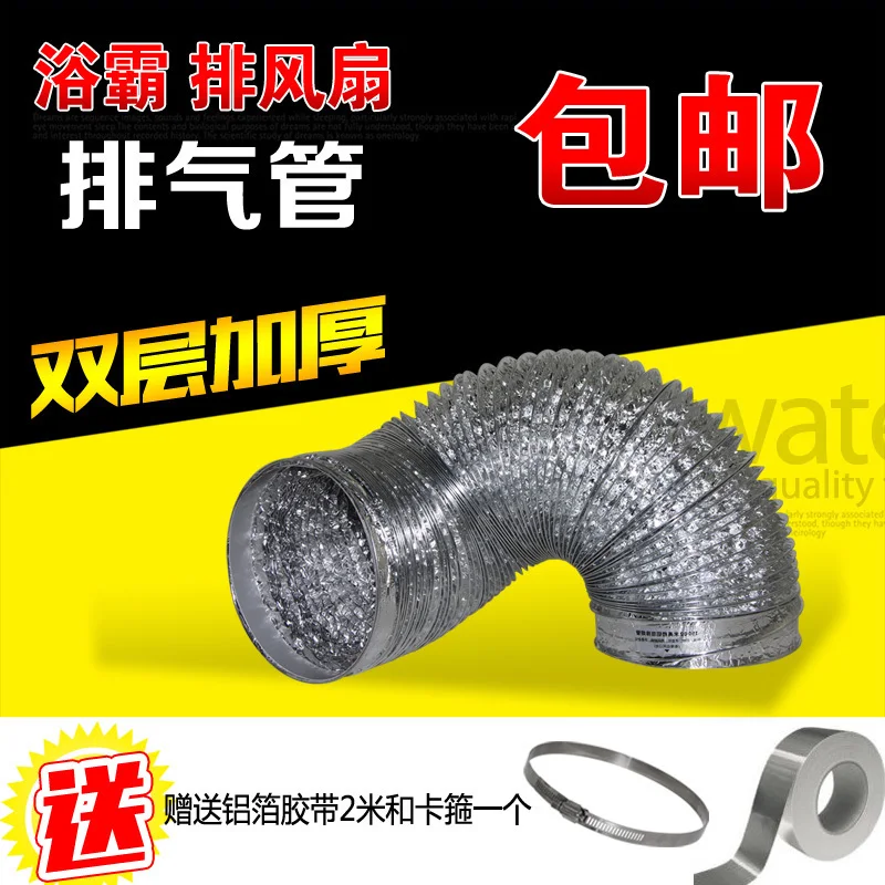 Yuba ventilation fan ventilation ducts durable thick hose 1.5 2 m 4-inch 10cm diameter 100 pipe