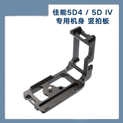 

LB-5D3L Professional Special Quick Release Plate L Bracket Tripod&Ball Head For Canon 5D3 III 5D4 IV Akai Standard