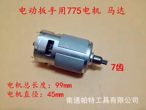 Thetotallength of the motor 99*45MMSuPengWolong force tyrants775motor lithium charging impact wrench electric wrench accessories