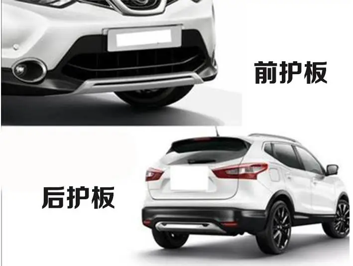 High Quality For Nissan Qashqai Dualis J11 2014-2017 Front and Rear Bumper Skid Protector Guard Plate  ABS Accessories 2PCS